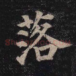 落