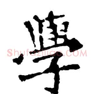 學