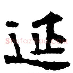 延