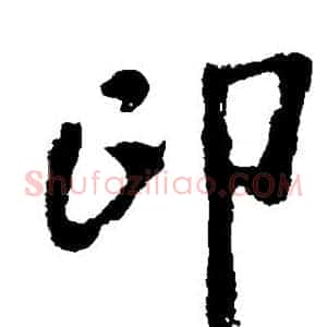 印