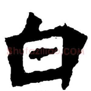 白