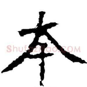 本