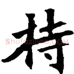 持