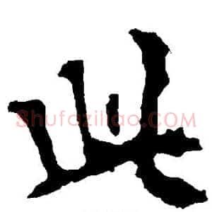 此