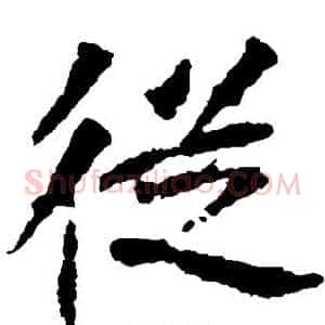 从