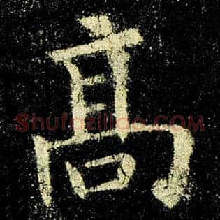 高