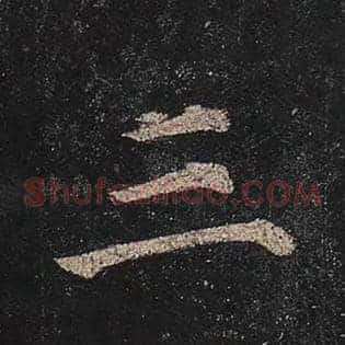 三
