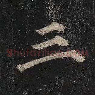 三