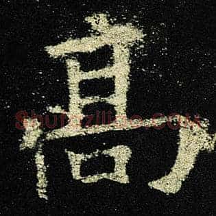 高