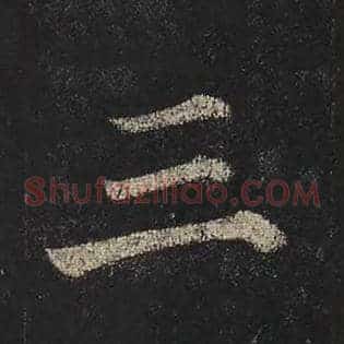 三