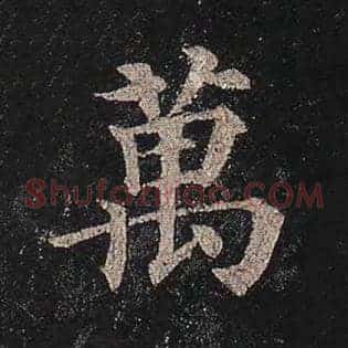 万