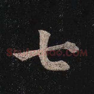 七