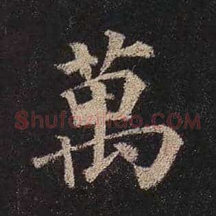 万