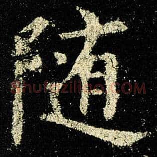 随