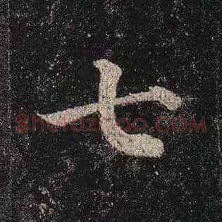 七