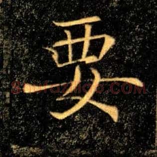 要
