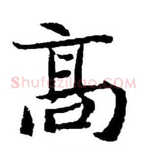 高