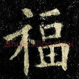 福