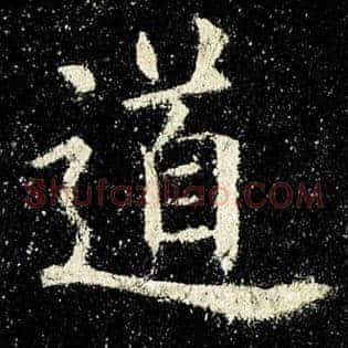 道
