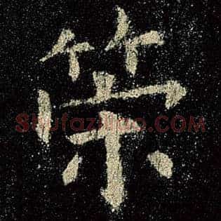 策