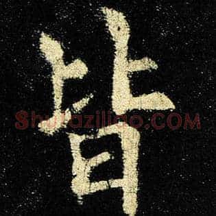 皆