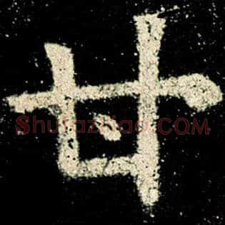 甘