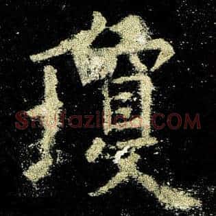 琼
