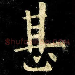 甚