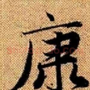 康