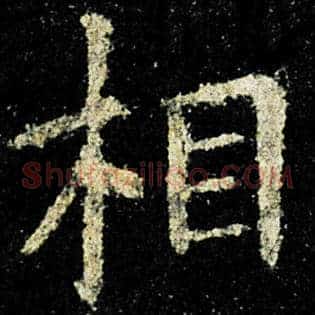 相