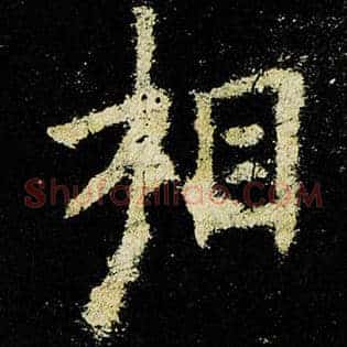 相