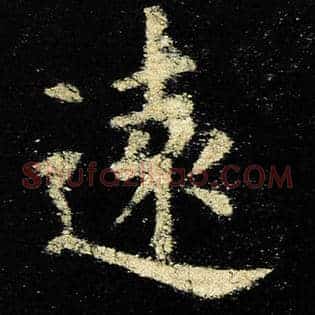 远