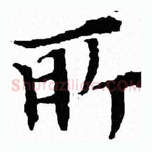 所