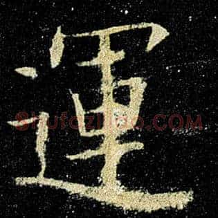 运
