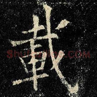 载