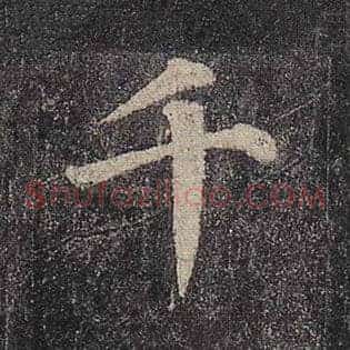 千