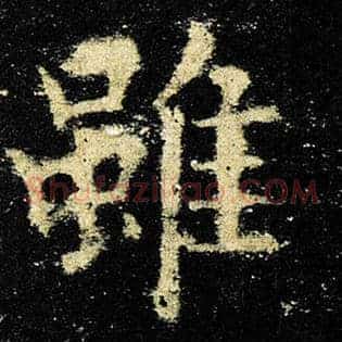 虽