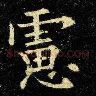 虑