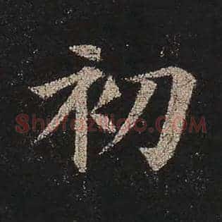 初