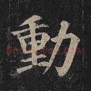 动