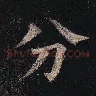 分