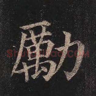 励