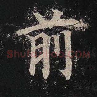 前