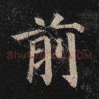 前