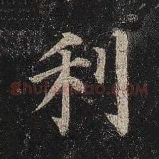 利