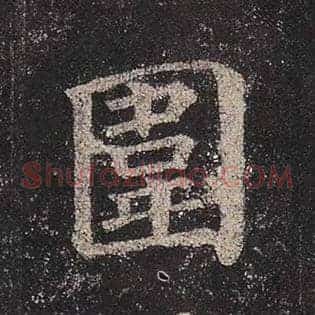 围