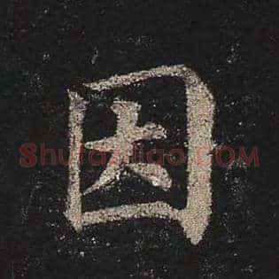 因