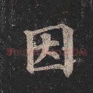 因