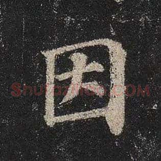 因