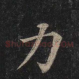 力